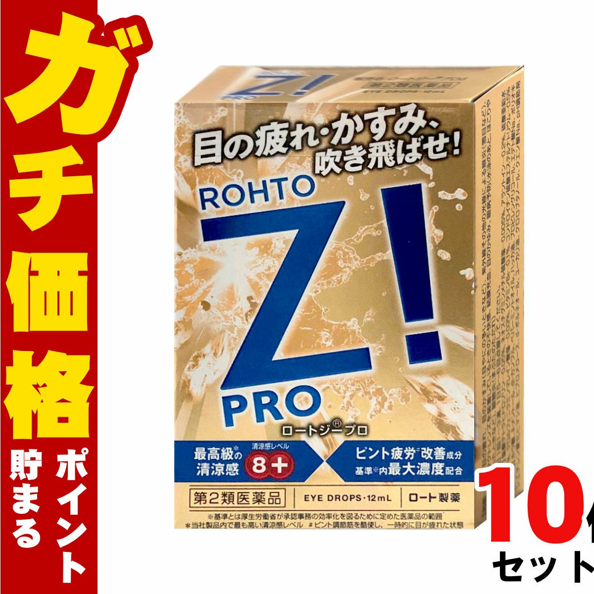 通販　【第2類医薬品】【セット】ロートジープロd 12ml×10個【ロート製薬株式会社】