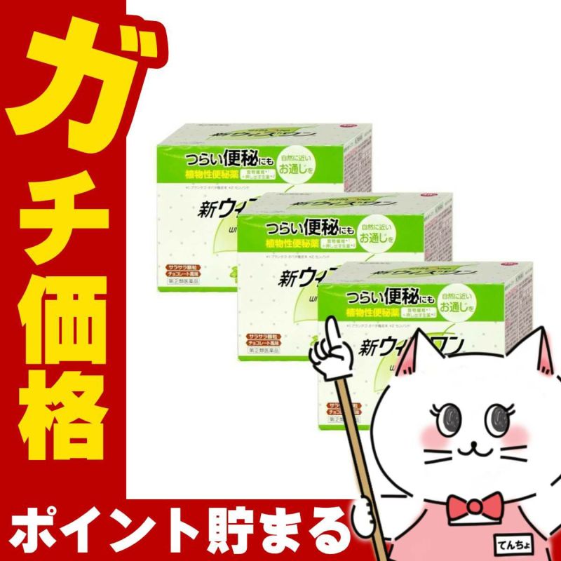 通販　【指定第2類医薬品】【セット】新ウィズワン 48包×3個【便秘薬】【ゼリア新薬工業】