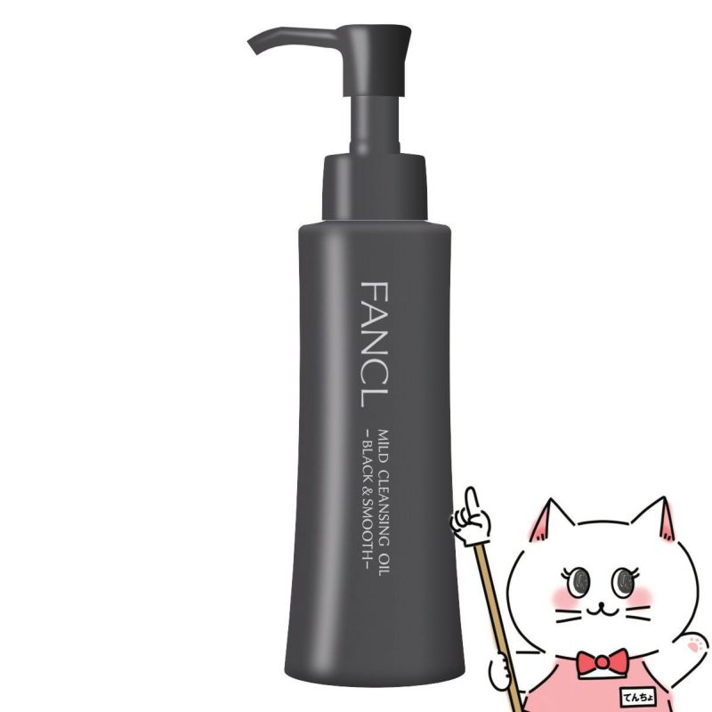 コスメ通販　ファンケル マイルドクレンジングオイル ブラック＆スムース 120ml【FANCL メイク落とし】