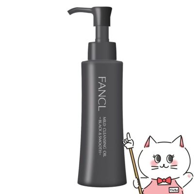 コスメ通販　ファンケル マイルドクレンジングオイル ブラック＆スムース 120ml【FANCL メイク落とし】