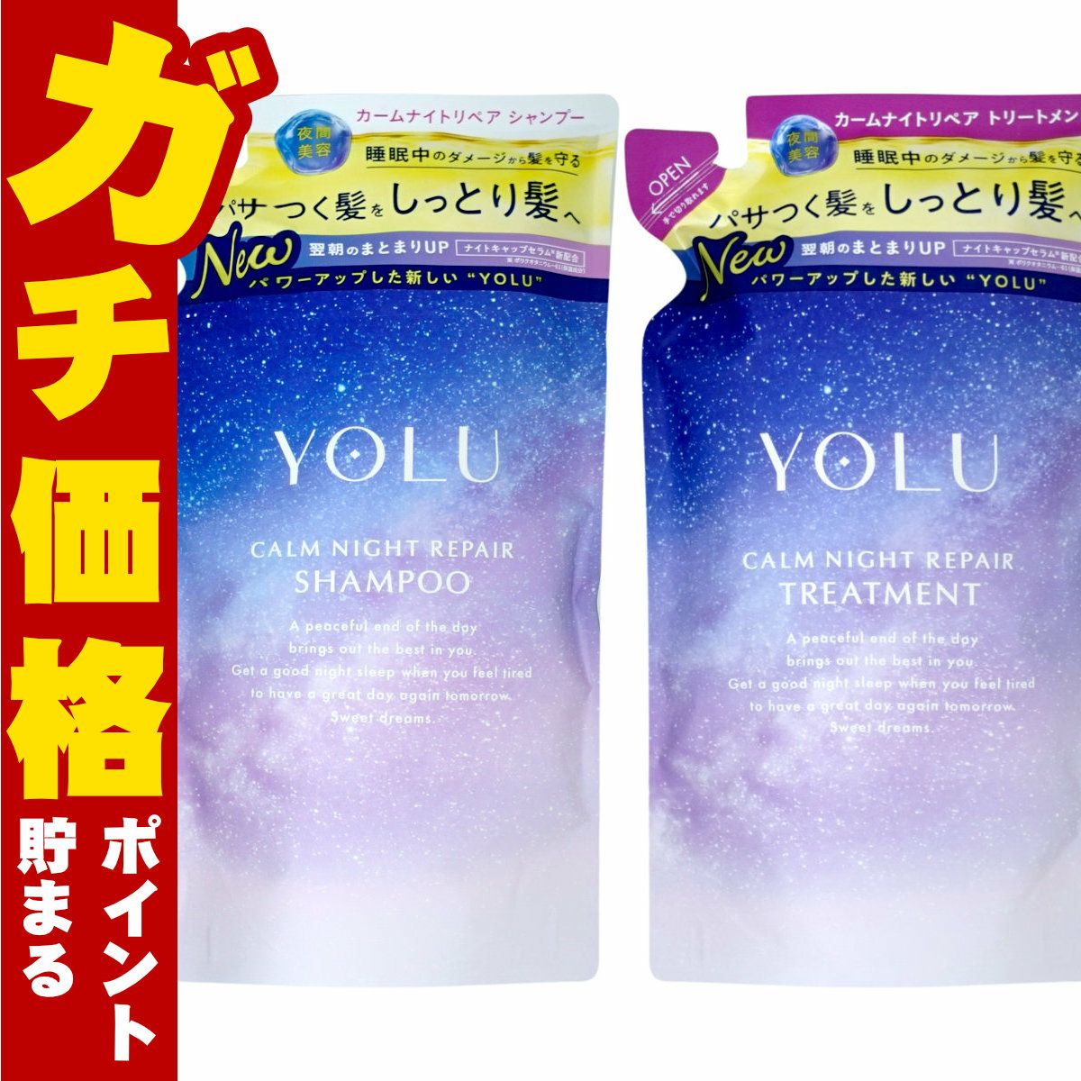 【セット】YOLU(ヨル) ナイトリペア シャンプー・ トリートメント 詰め替え 【カーム】詰替 容量370ml+370g