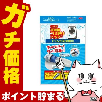 通販　アイメディア A-02 ネット型洗濯機ゴミ取りフィルター ドラム式用