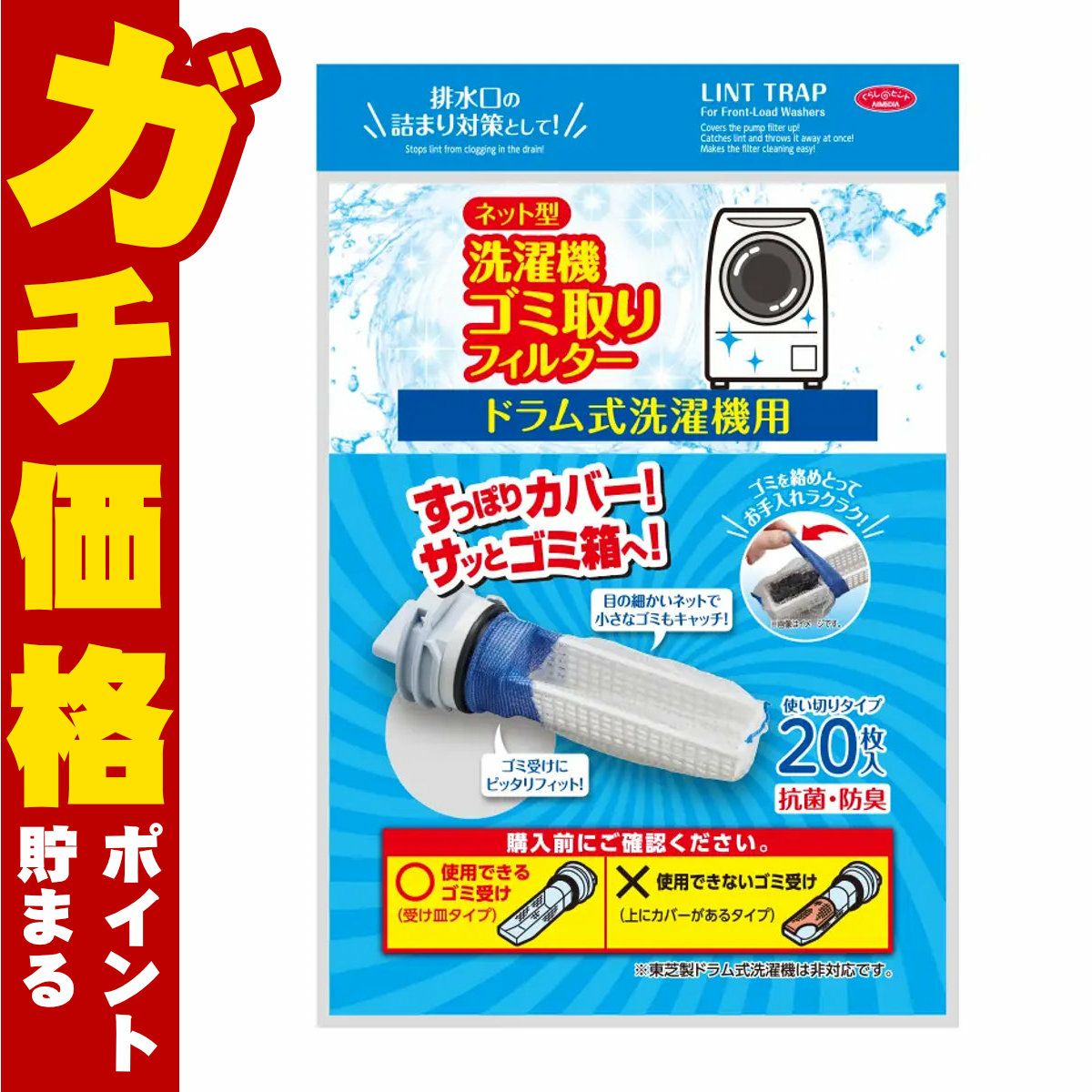 通販　アイメディア A-02 ネット型洗濯機ゴミ取りフィルター ドラム式用