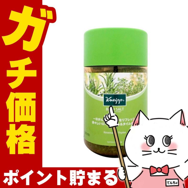 コスメ通販　クナイプ バスソルト 850g ローズマリー&タイムの香り KNEIPP リフレッシュバスタイム 入浴剤