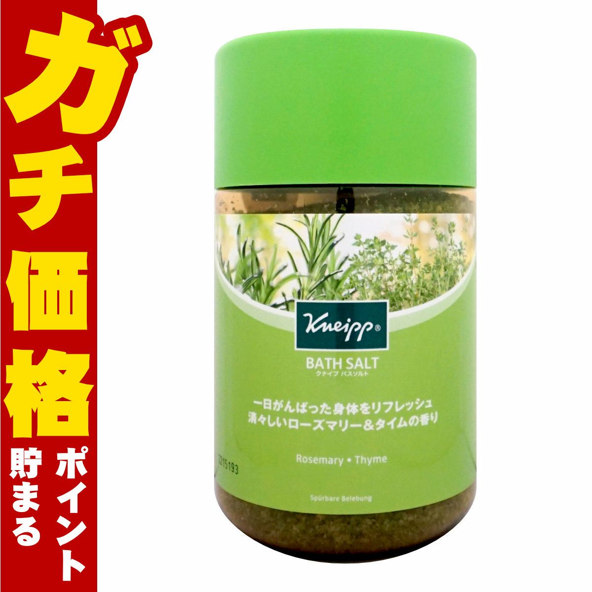 コスメ通販　クナイプ バスソルト 850g ローズマリー&タイムの香り KNEIPP リフレッシュバスタイム 入浴剤