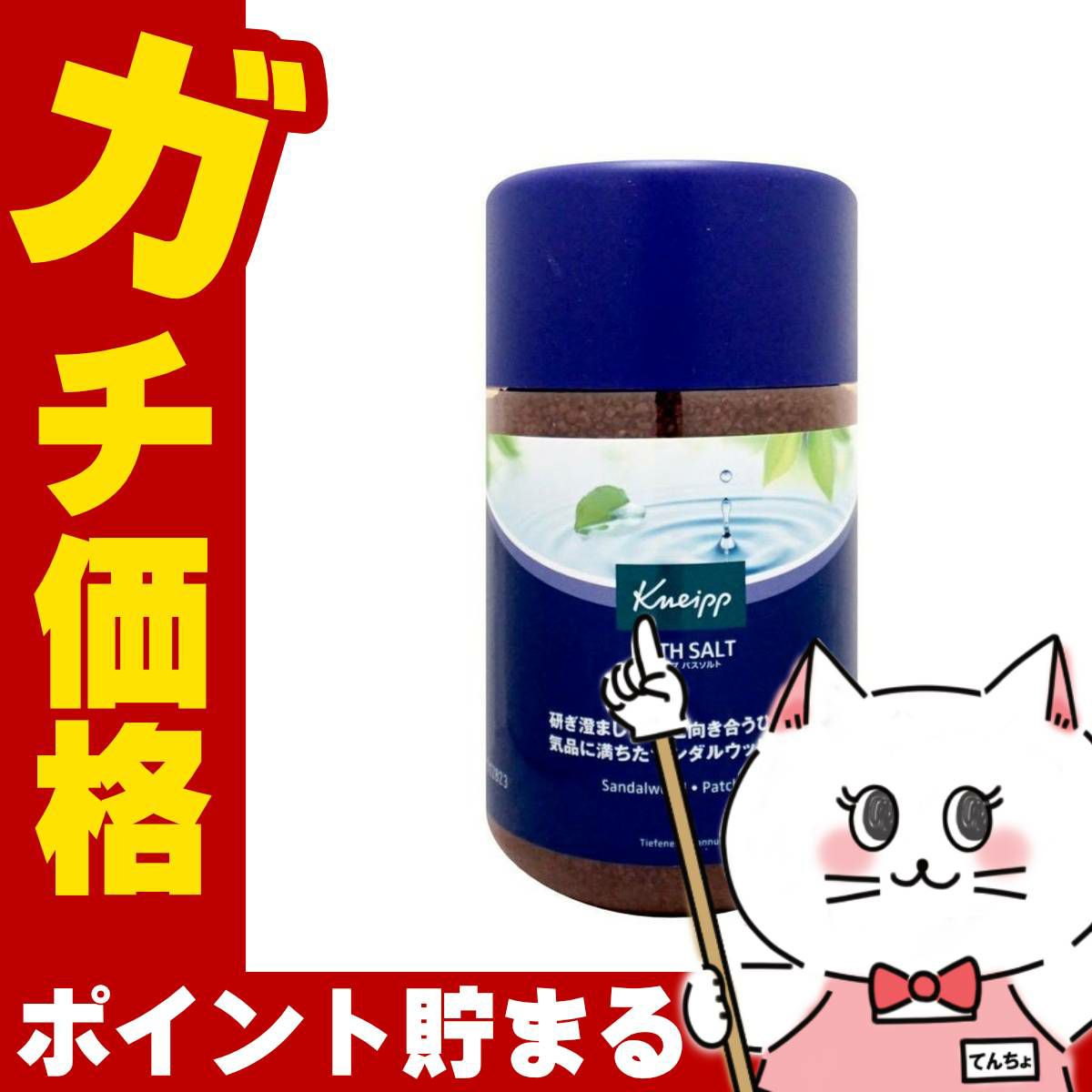 コスメ通販　クナイプ バスソルト 850g サンダルウッドの香り KNEIPP やすらぎバスタイム 入浴剤