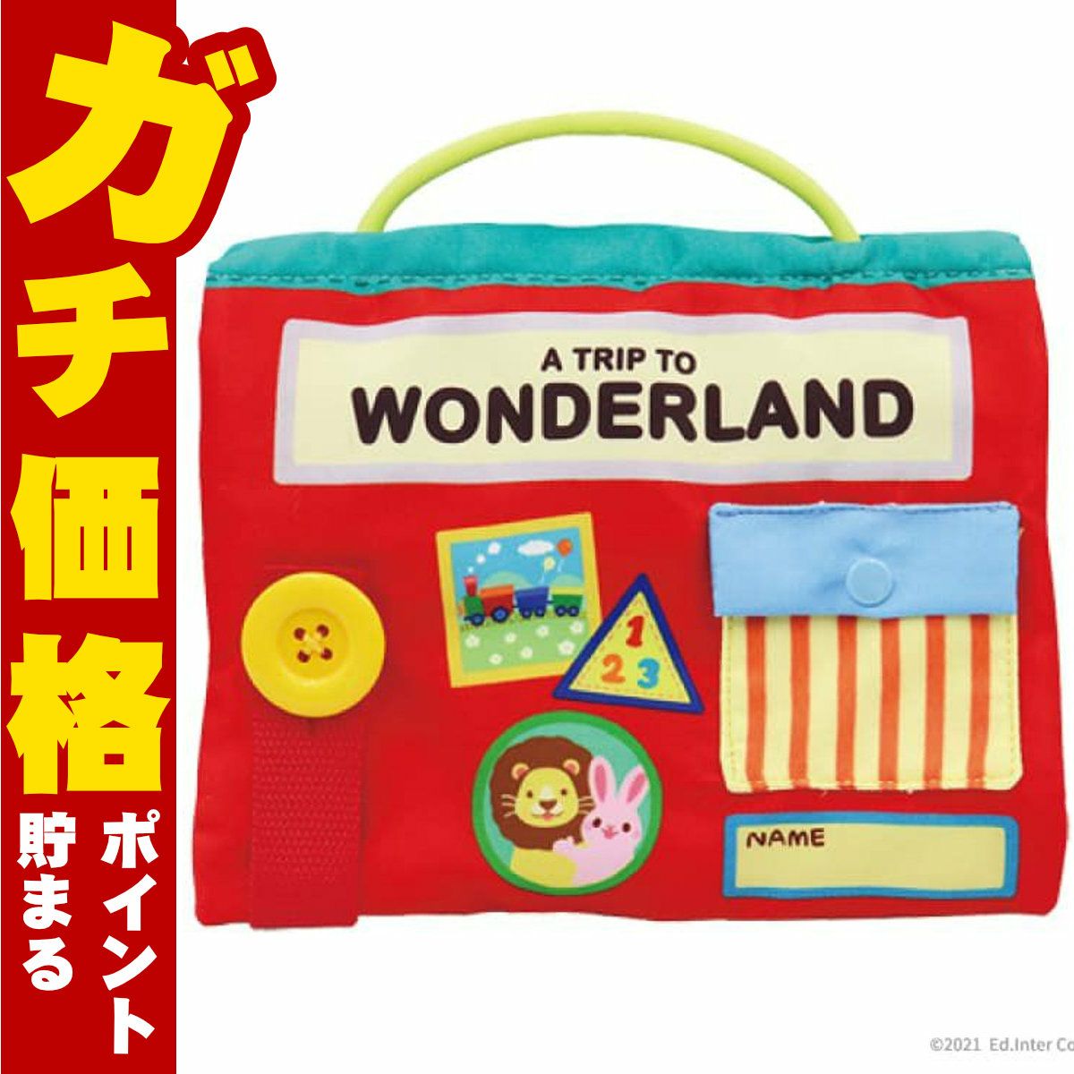 通販　エド・インター WONDERLAND -ワンダーランド-【1.5歳～】【Ed.Inter エドインター GENI ジェニ 出産祝い ベビー 布絵本】