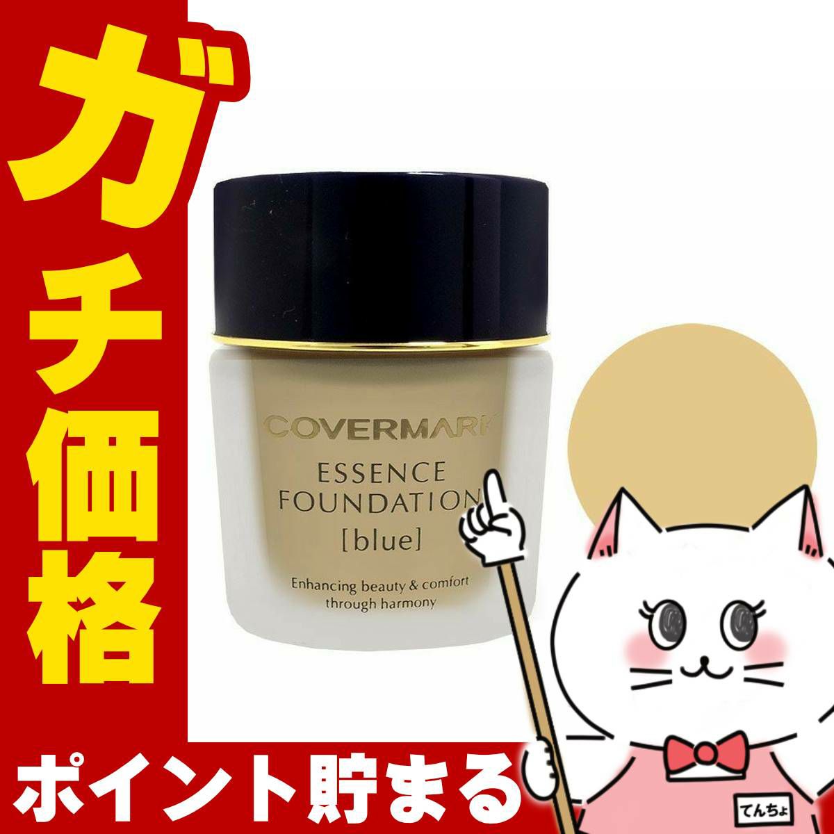 コスメ通販　カバーマーク ＜ジャスミーカラー＞ エッセンスファンデーション