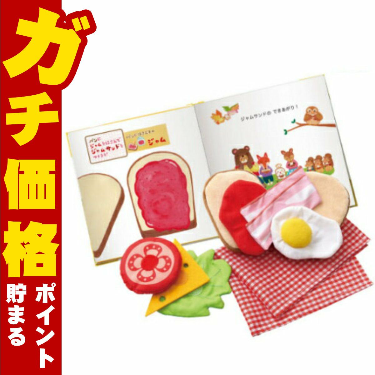 通販　エド・インター しょくぱんくんとサンドイッチ【1.5歳～】【Ed.Inter エドインター GENI ジェニ えほんトイっしょ】