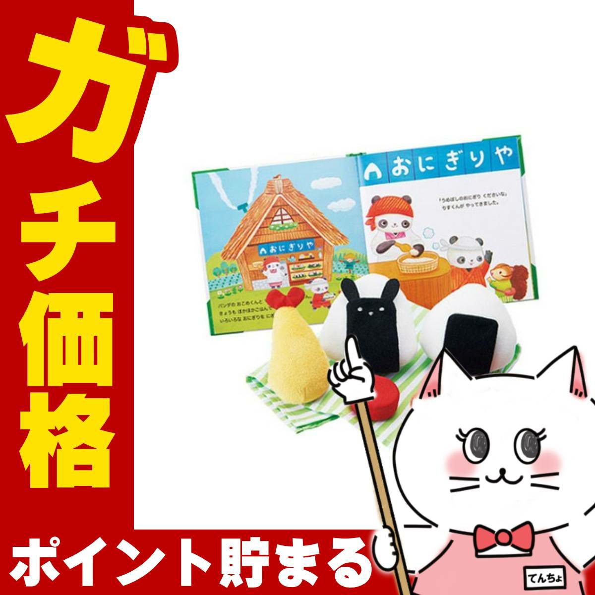 通販　エド・インター おこめくんとママのおにぎりやさん【1.5歳～】【Ed.Inter エドインター GENI ジェニ えほんトイっしょ 知育】