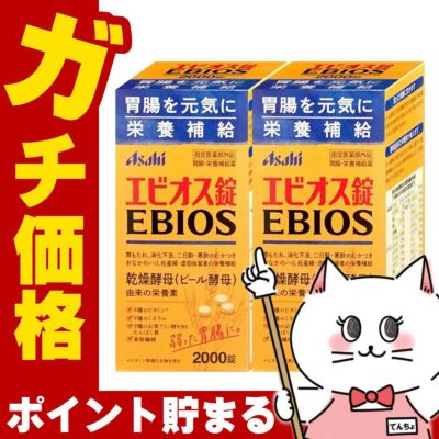 通販　【指定医薬部外品】【セット】エビオス錠 2000錠×2個【アサヒグループ食品】【EBIOS/胃腸・栄養補給】