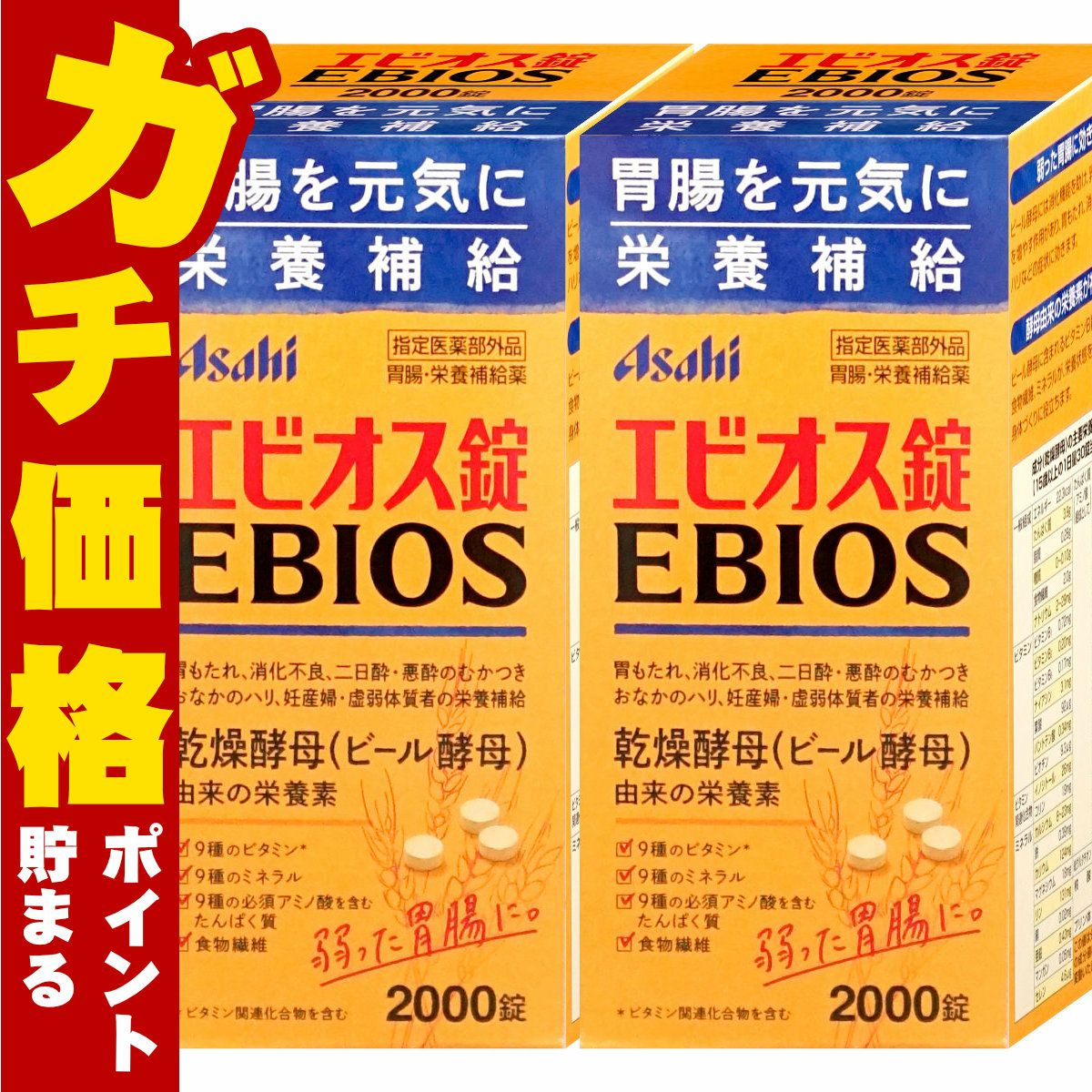 通販　【指定医薬部外品】【セット】エビオス錠 2000錠×2個【アサヒグループ食品】【EBIOS/胃腸・栄養補給】