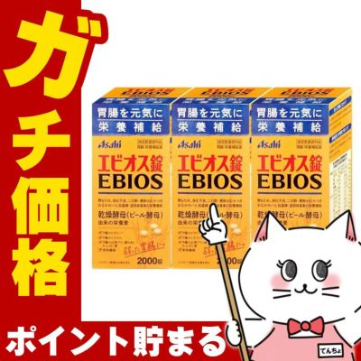 通販　【指定医薬部外品】【セット】エビオス錠 2000錠×3個【アサヒグループ食品】【EBIOS/胃腸・栄養補給】
