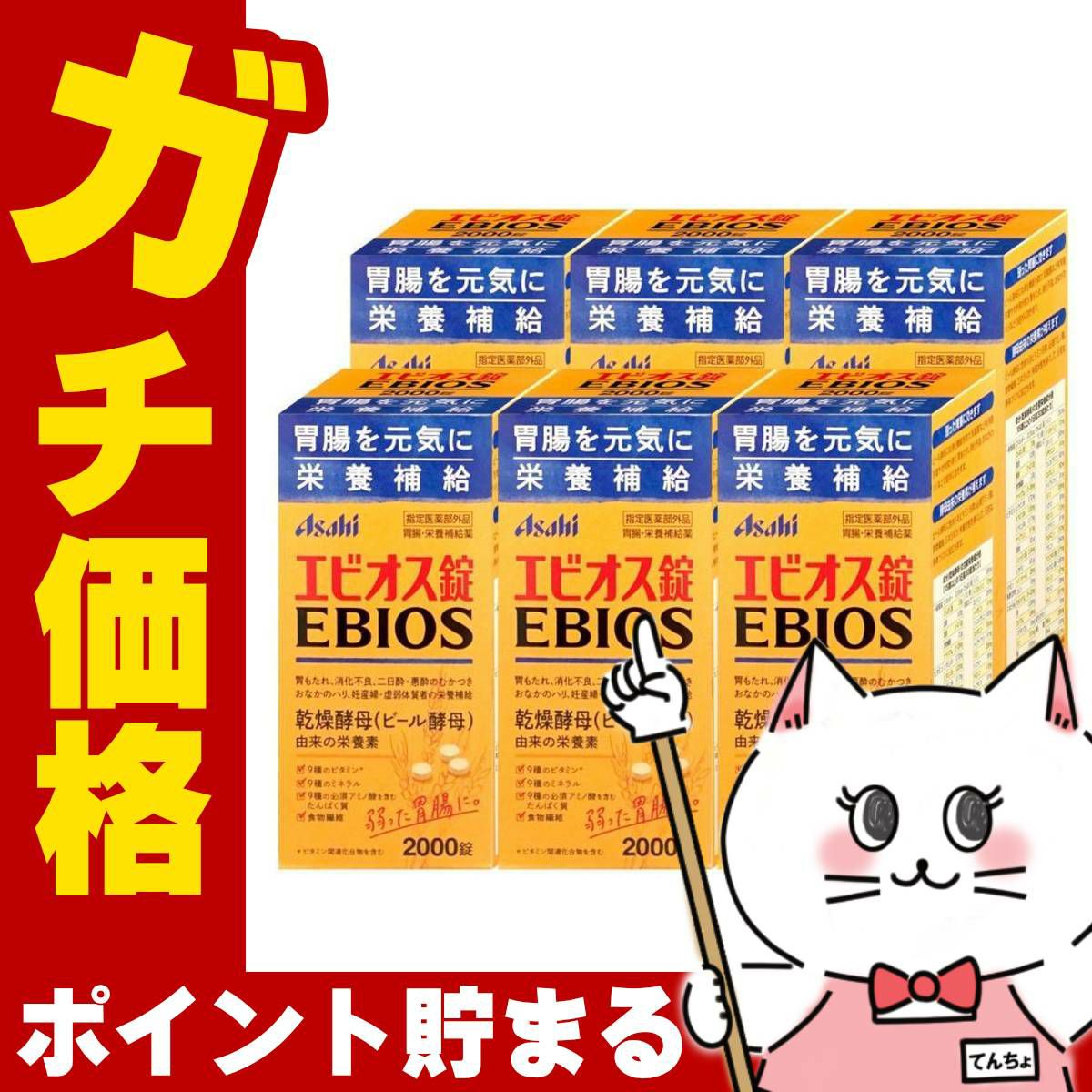 通販　【指定医薬部外品】【セット】エビオス錠 2000錠×6個【アサヒグループ食品】【EBIOS/胃腸・栄養補給】
