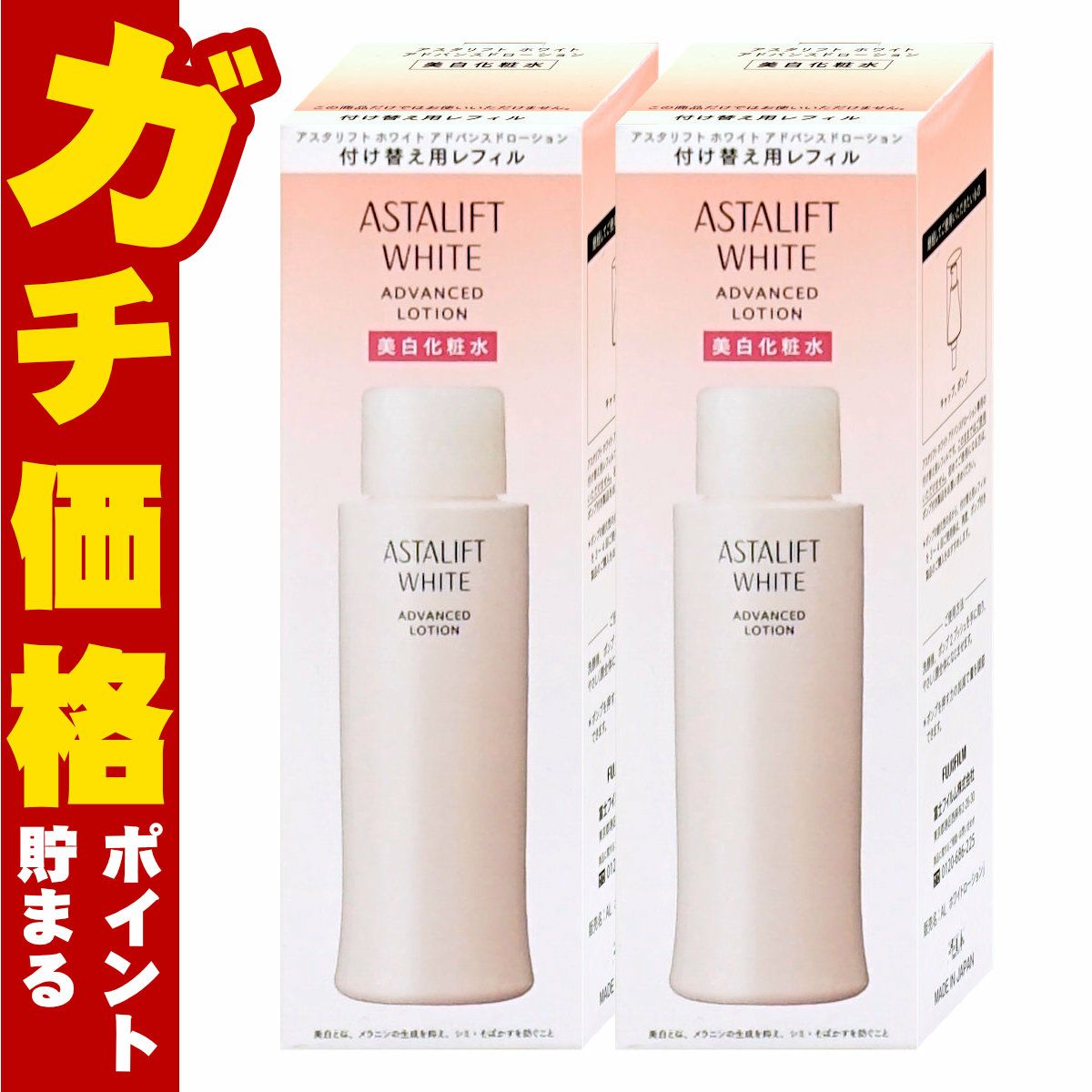 コスメ通販　【国内正規品】ASTALIFT アスタリフト ホワイトブライトローション(レフィル) 130ml×2個【美白化粧水】【医薬部外品】フジフィルム FUJIFILM 
