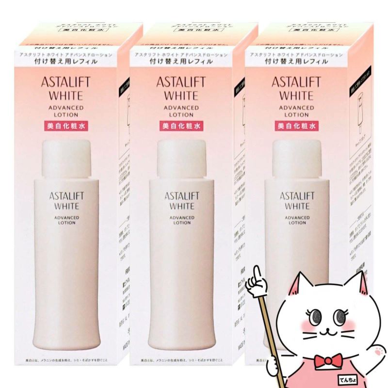 コスメ通販　【国内正規品】ASTALIFT アスタリフト ホワイトブライトローション (レフィル)130ml×3個【美白化粧水】【医薬部外品】フジフィルム FUJIFILM 