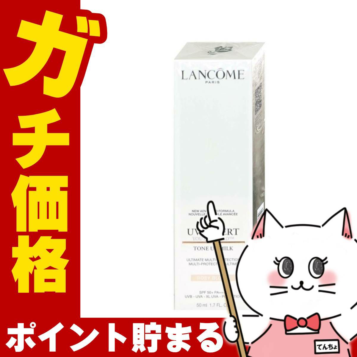 コスメ通販　ランコム UVエクスペールトーンアップローズ 50ml 【日やけ止め用乳液 メイクアップベース】