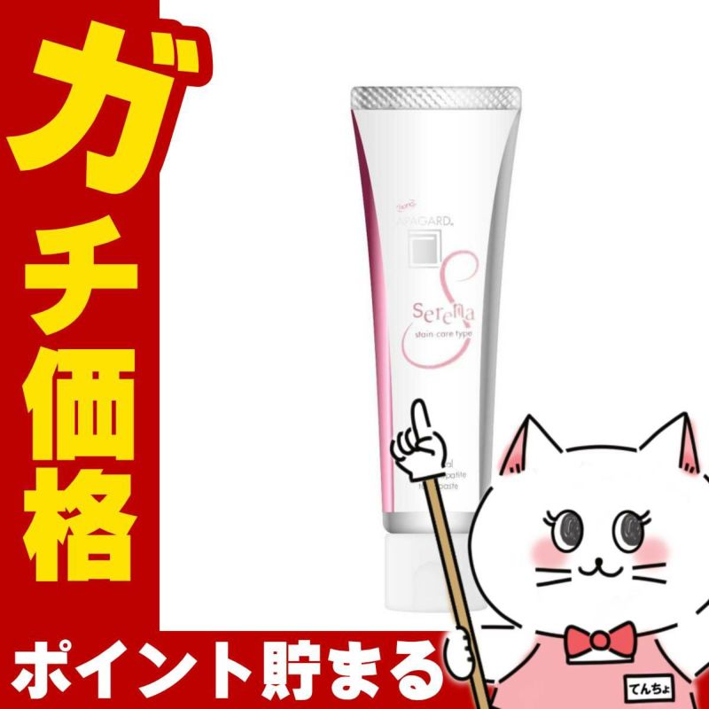 通販　アパガード セレナ ステインケアタイプ 105g【薬用歯みがき剤/歯磨き粉】