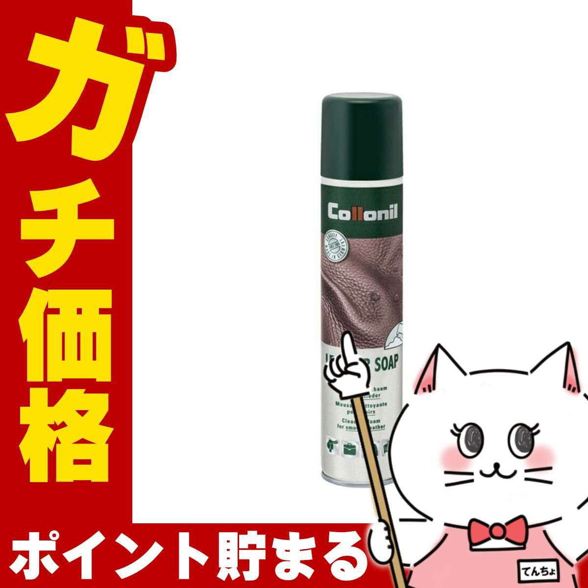 通販　Collonil  コロニル レザーソープ 200ml