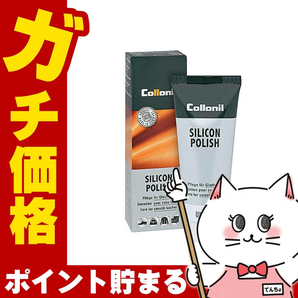 通販　Collonil コロニル シリコンポリッシュ 75ml