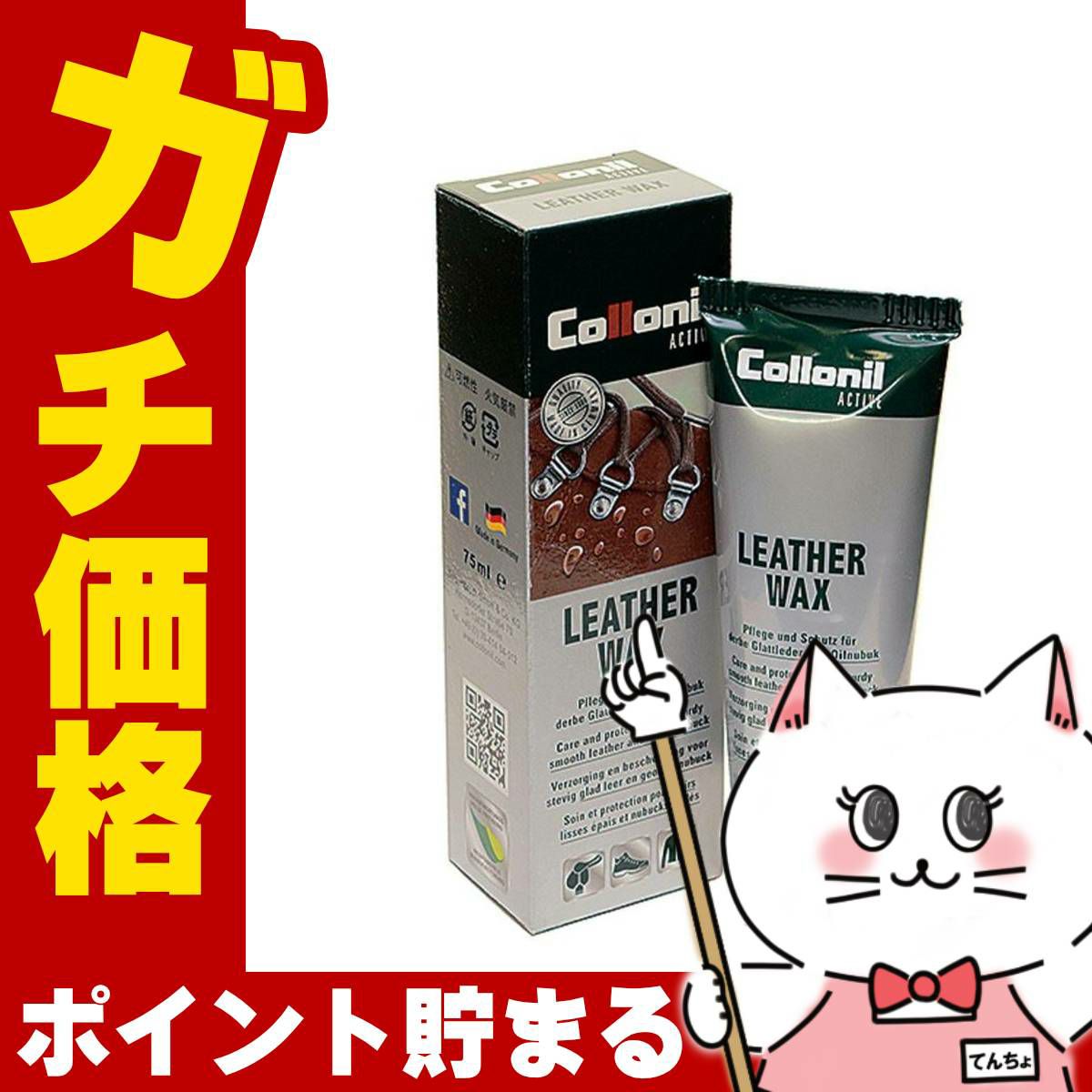 通販　Collonil コロニル アクティブレザーワックス 75ml