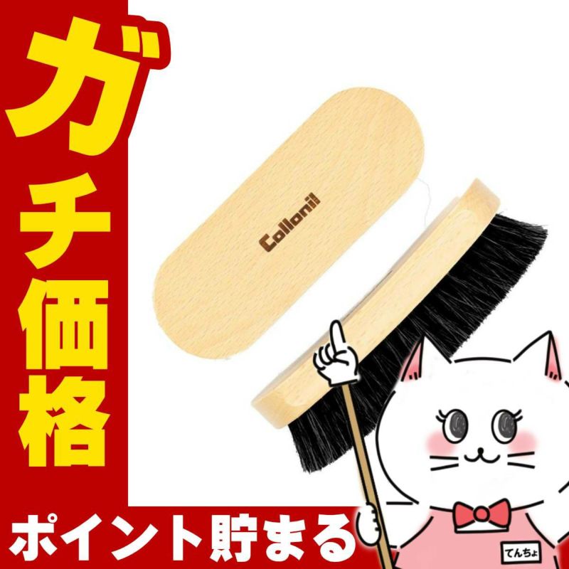 通販　Collonil コロニル 馬毛ブラシ #ブラック