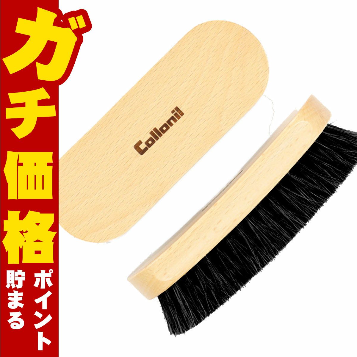 通販　Collonil コロニル 馬毛ブラシ #ブラック