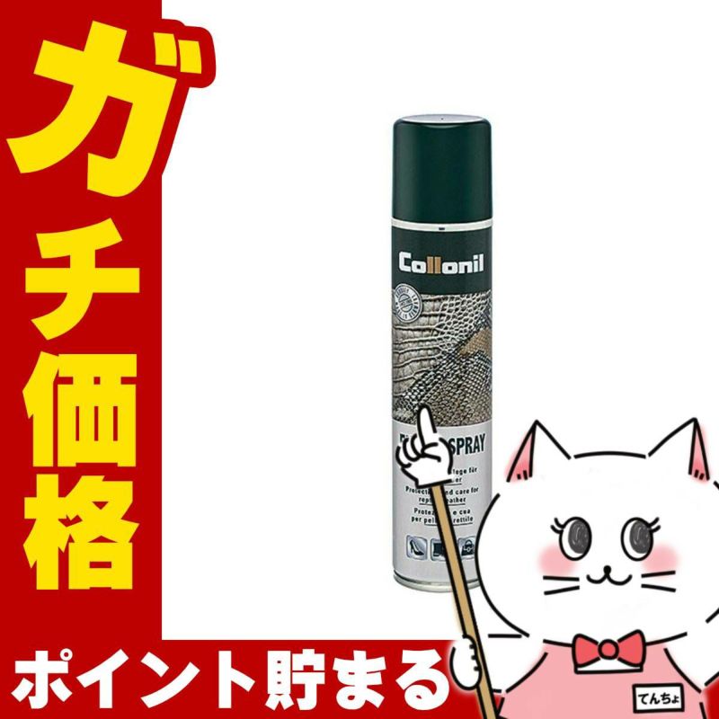 通販　Collonil コロニル エキゾチックスプレー 200ml
