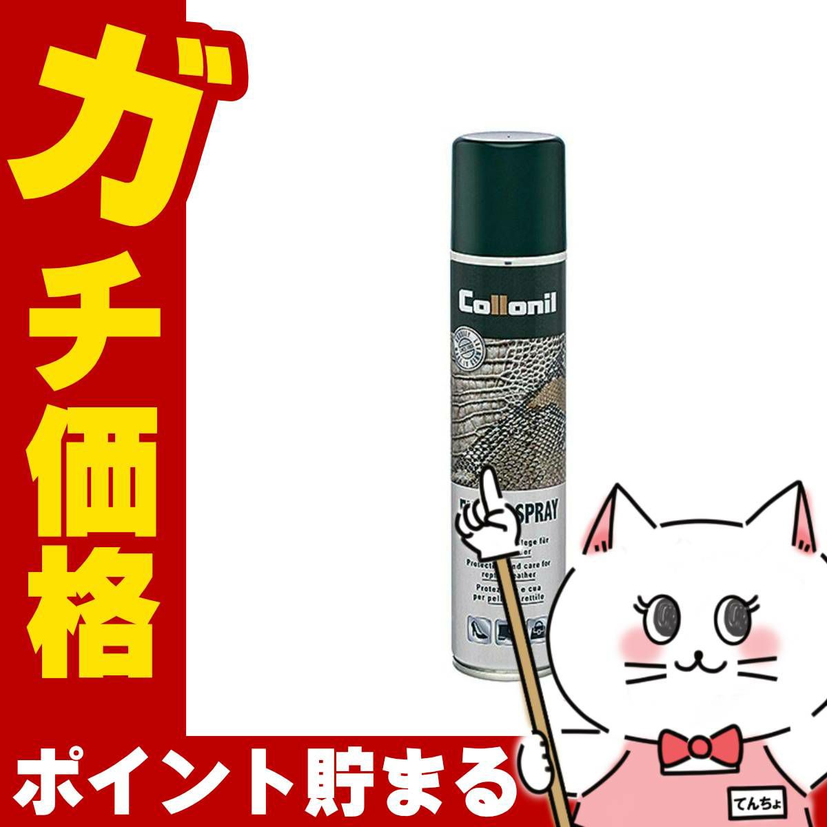 通販　Collonil コロニル エキゾチックスプレー 200ml