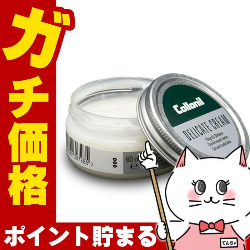 通販　Collonil コロニル デリケートクリーム 60ml