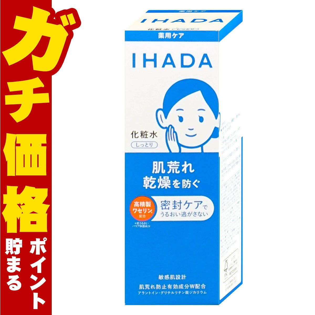 コスメ通販　資生堂 イハダ 薬用ローション しっとり 180ml【化粧水】【医薬部外品】