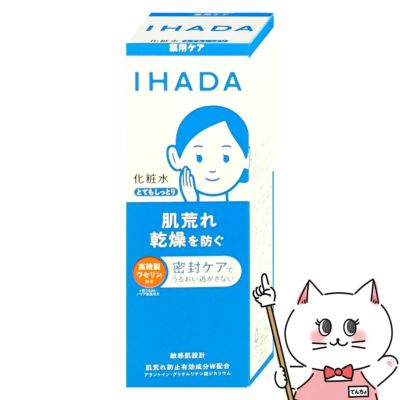 コスメ通販　資生堂 イハダ 薬用ローション とってもしっとり 180ml【化粧水】【医薬部外品】