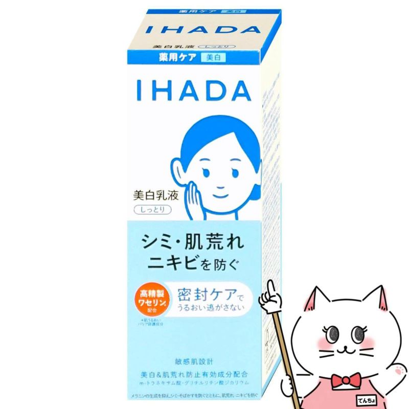 コスメ通販　資生堂 イハダ 薬用エマルジョン 135ml【乳液】【医薬部外品】