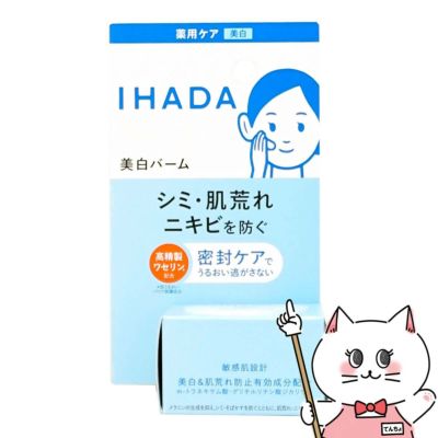 コスメ通販　資生堂 イハダ 薬用クリアバーム 18g【敏感肌用】【医薬部外品】