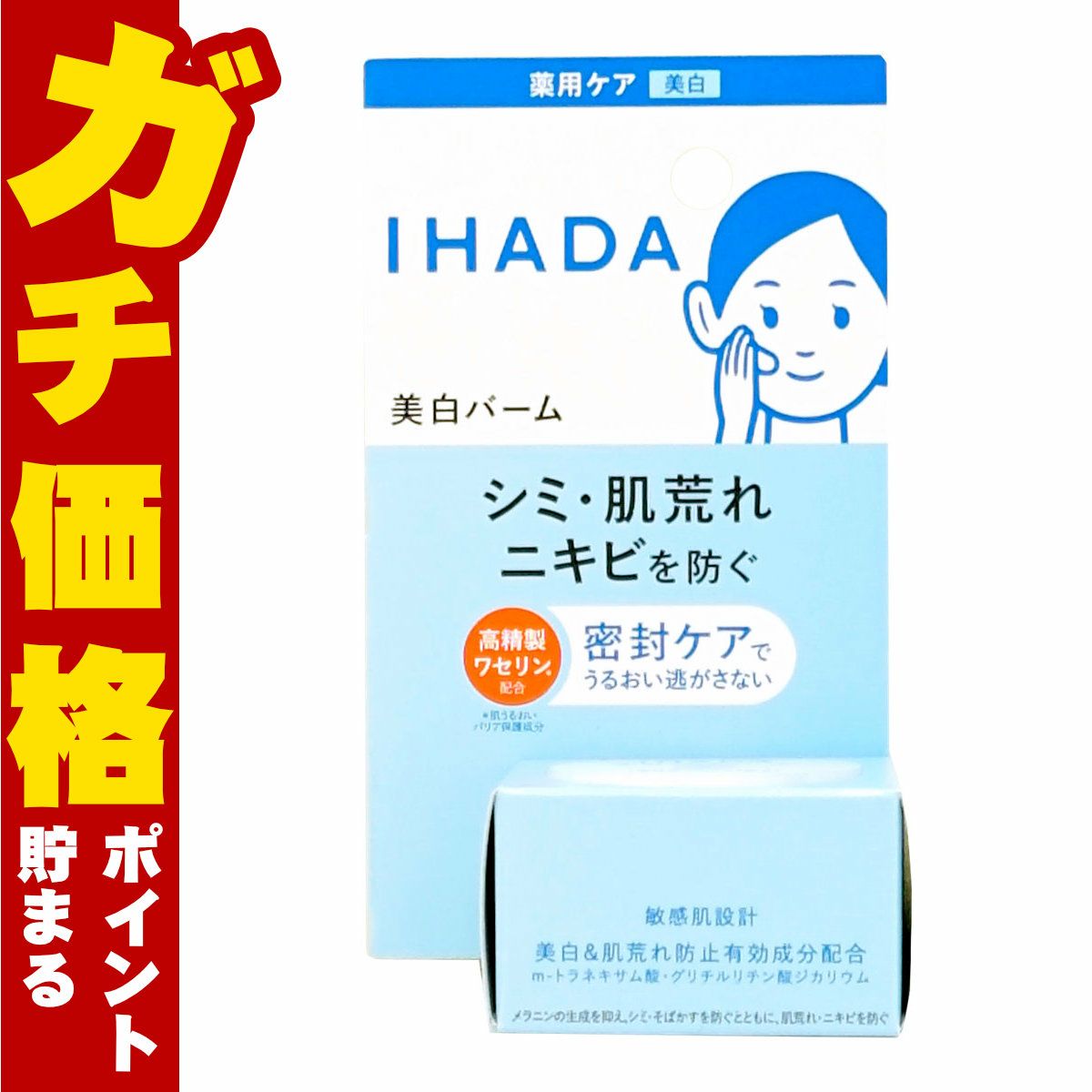 コスメ通販　資生堂 イハダ 薬用クリアバーム 18g【敏感肌用】【医薬部外品】