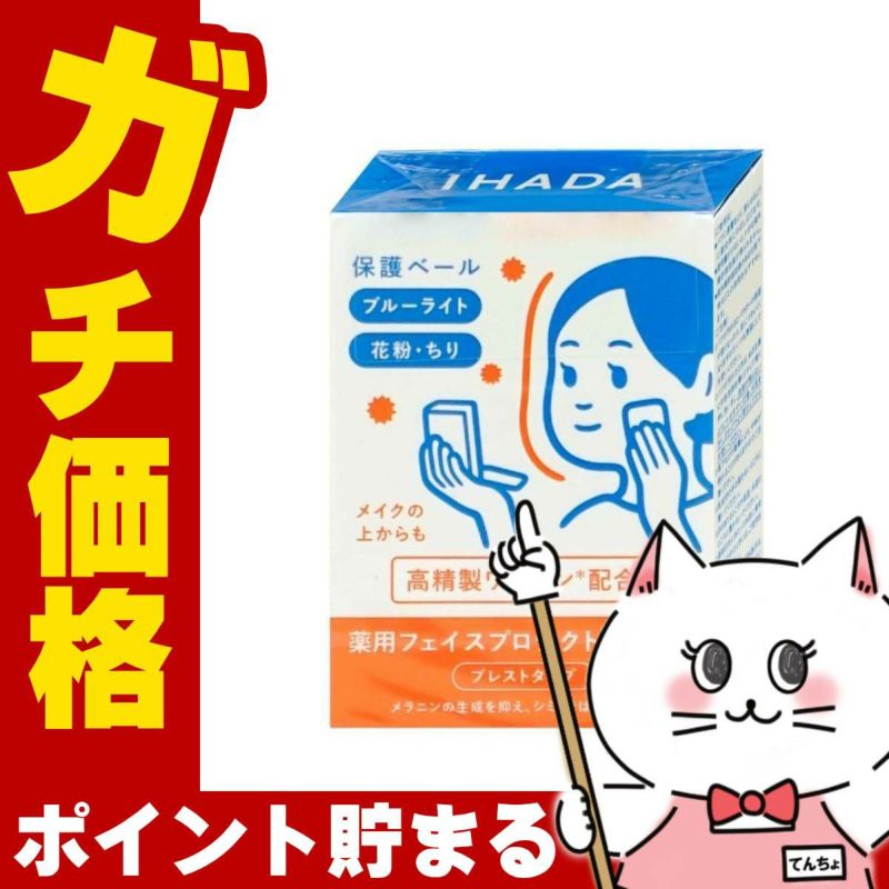 コスメ通販　資生堂 イハダ 薬用フェイスプロテクトパウダー 9g ナチュラルカバー SPF40 PA++++【日中用フェイスパウダー】【医薬部外品】