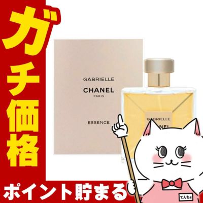 コスメ通販　シャネル ガブリエルシャネルエッセンス EDP 50ml SP(オーデパルファン)【香水】