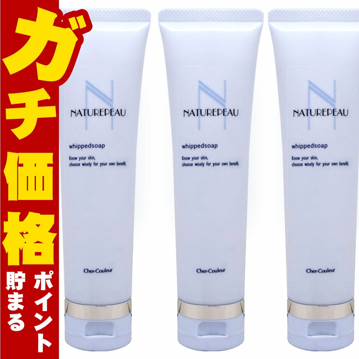 コスメ通販　【セット】【国内正規品】シェルクルール ナチュレポウ ウィプトソープ 110g×3個【まとめ買い 3個セット】