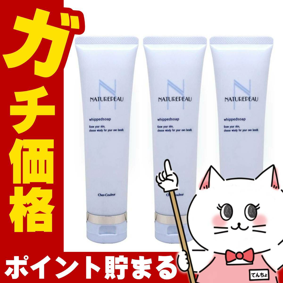 コスメ通販　【セット】【国内正規品】シェルクルール ナチュレポウ ウィプトソープ 110g×3個【まとめ買い 3個セット】