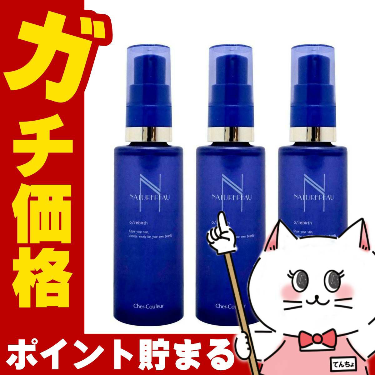 コスメ通販　【セット】【国内正規品】シェルクルール ナチュレポウ オーパーリバース 50ml×3個【まとめ買い 3個セット】