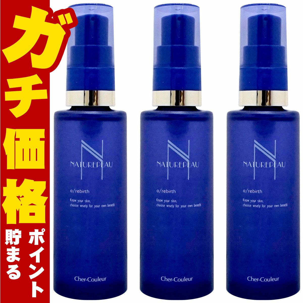 コスメ通販　【セット】【国内正規品】シェルクルール ナチュレポウ オーパーリバース 50ml×3個【まとめ買い 3個セット】