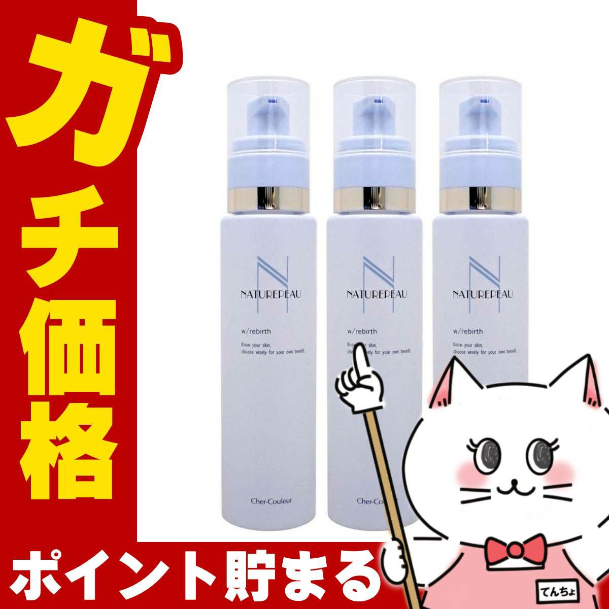 コスメ通販　【セット】【国内正規品】シェルクルール ナチュレポウ ダブルパーリバース 60ml×3個【まとめ買い 3個セット】