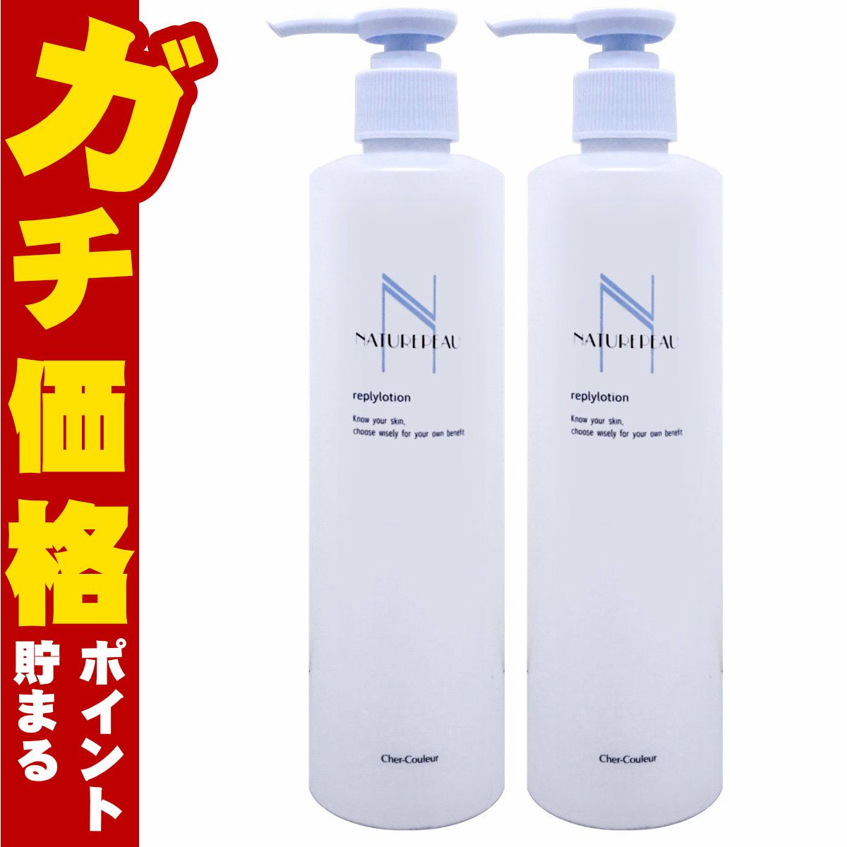 コスメ通販　【セット】【国内正規品】シェルクルール ナチュレポウ リプライローション 330ml×2個【化粧水 まとめ買い 2個セット】