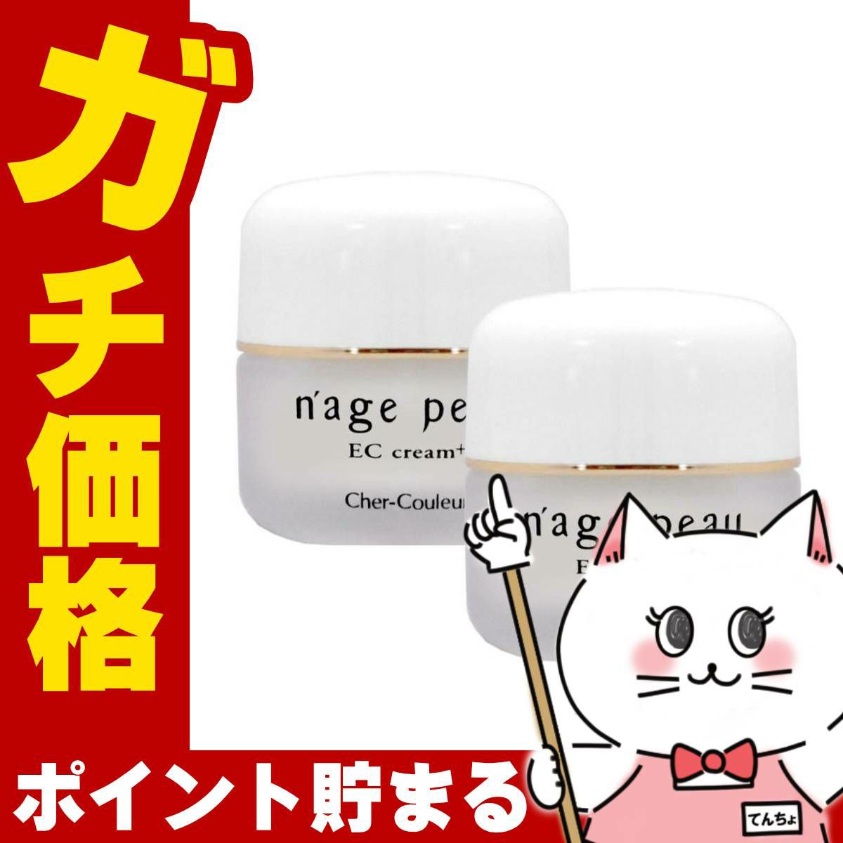 コスメ通販　【セット】【国内正規品】シェルクルール ナージュポウ ECクリームプラス 35g×2個【まとめ買い 2個セット】