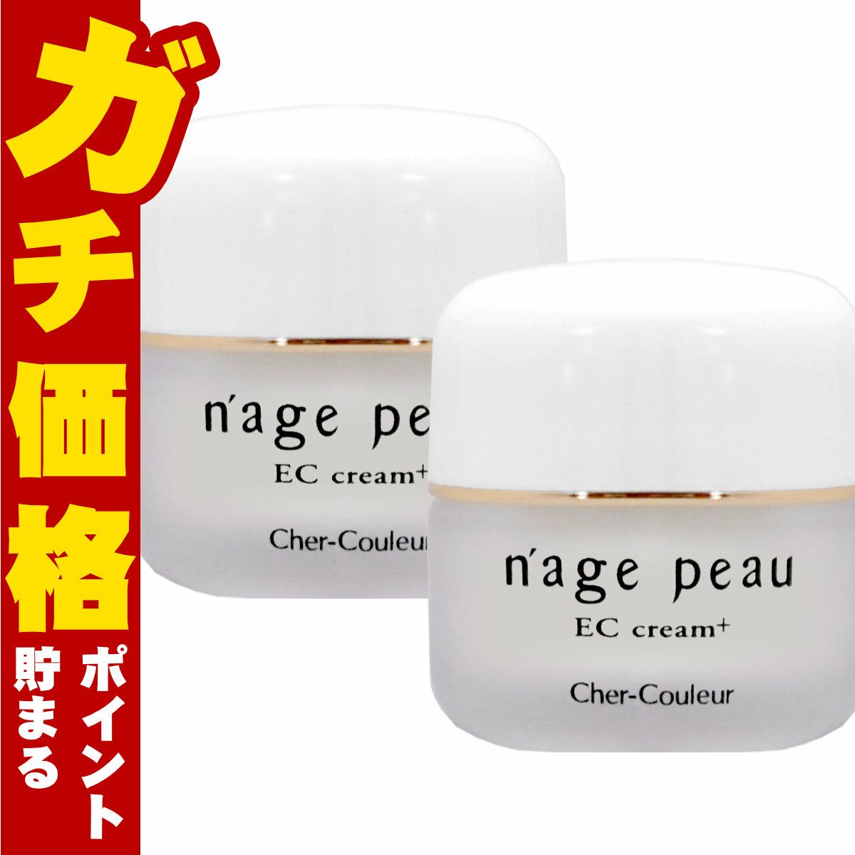 コスメ通販　【セット】【国内正規品】シェルクルール ナージュポウ ECクリームプラス 35g×2個【まとめ買い 2個セット】