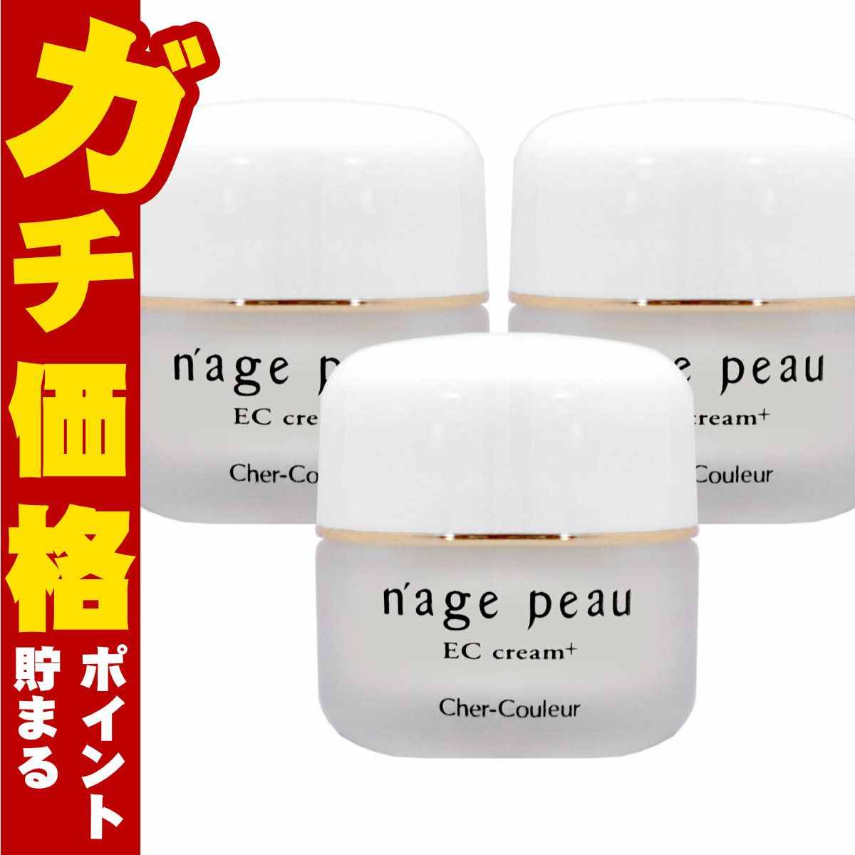 コスメ通販　【セット】【国内正規品】シェルクルール ナージュポウ ECクリームプラス 35g×3個【まとめ買い 3個セット】
