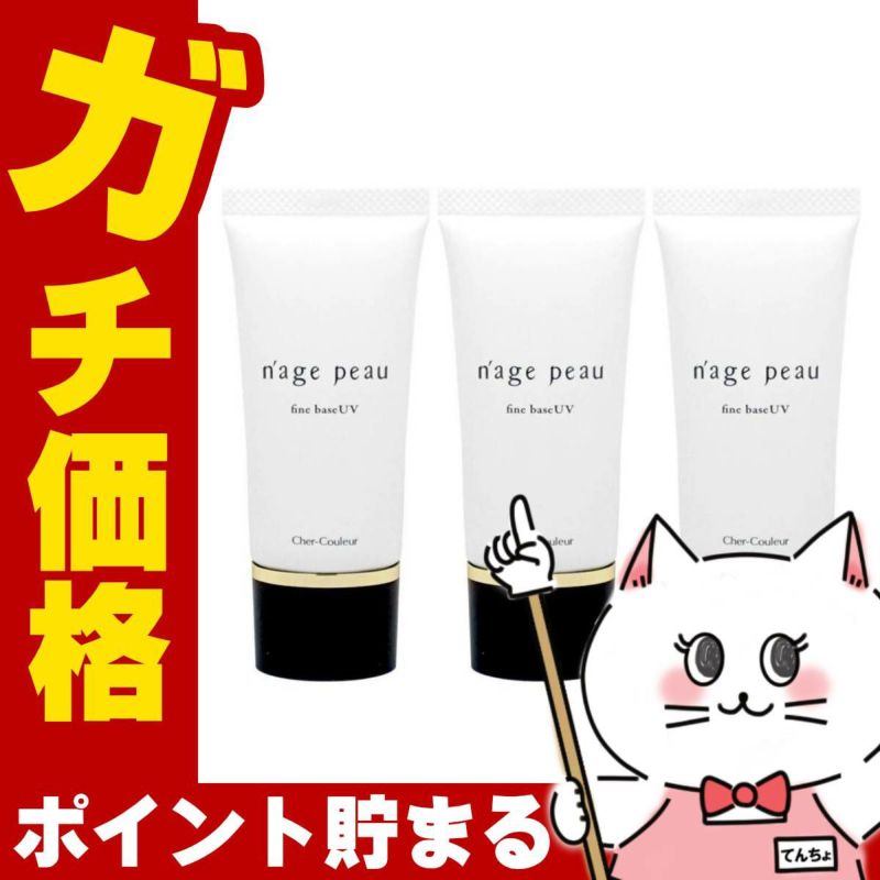 コスメ通販　【セット】【国内正規品】シェルクルール ナージュポウ ファインベースUV 30g×3個【まとめ買い 3個セット】