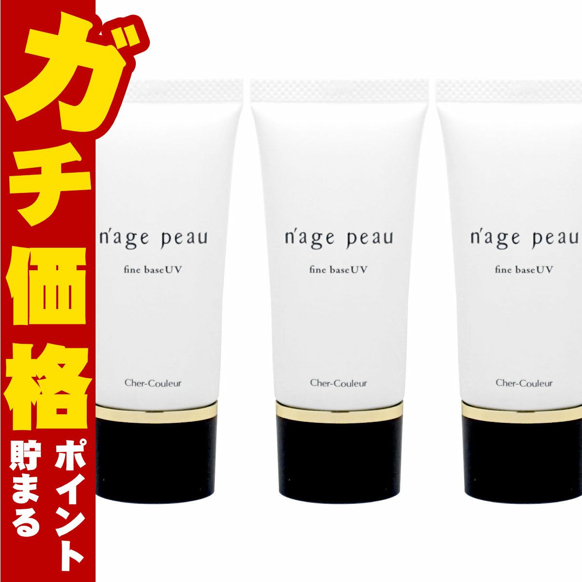 コスメ通販　【セット】【国内正規品】シェルクルール ナージュポウ ファインベースUV 30g×3個【まとめ買い 3個セット】