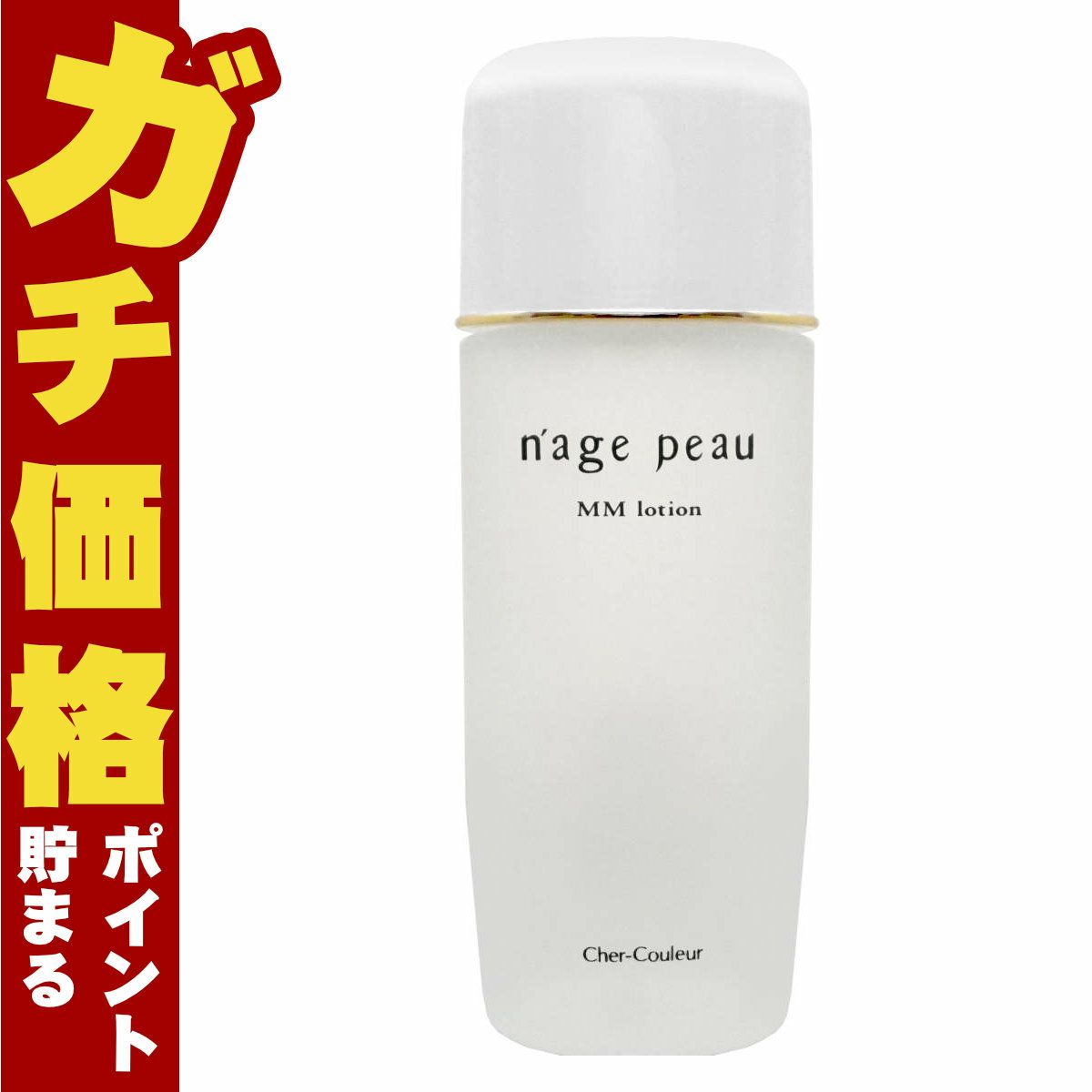 コスメ通販　【国内正規品】シェルクルール化粧品 ナージュポウ MMローション 120ml【化粧水】