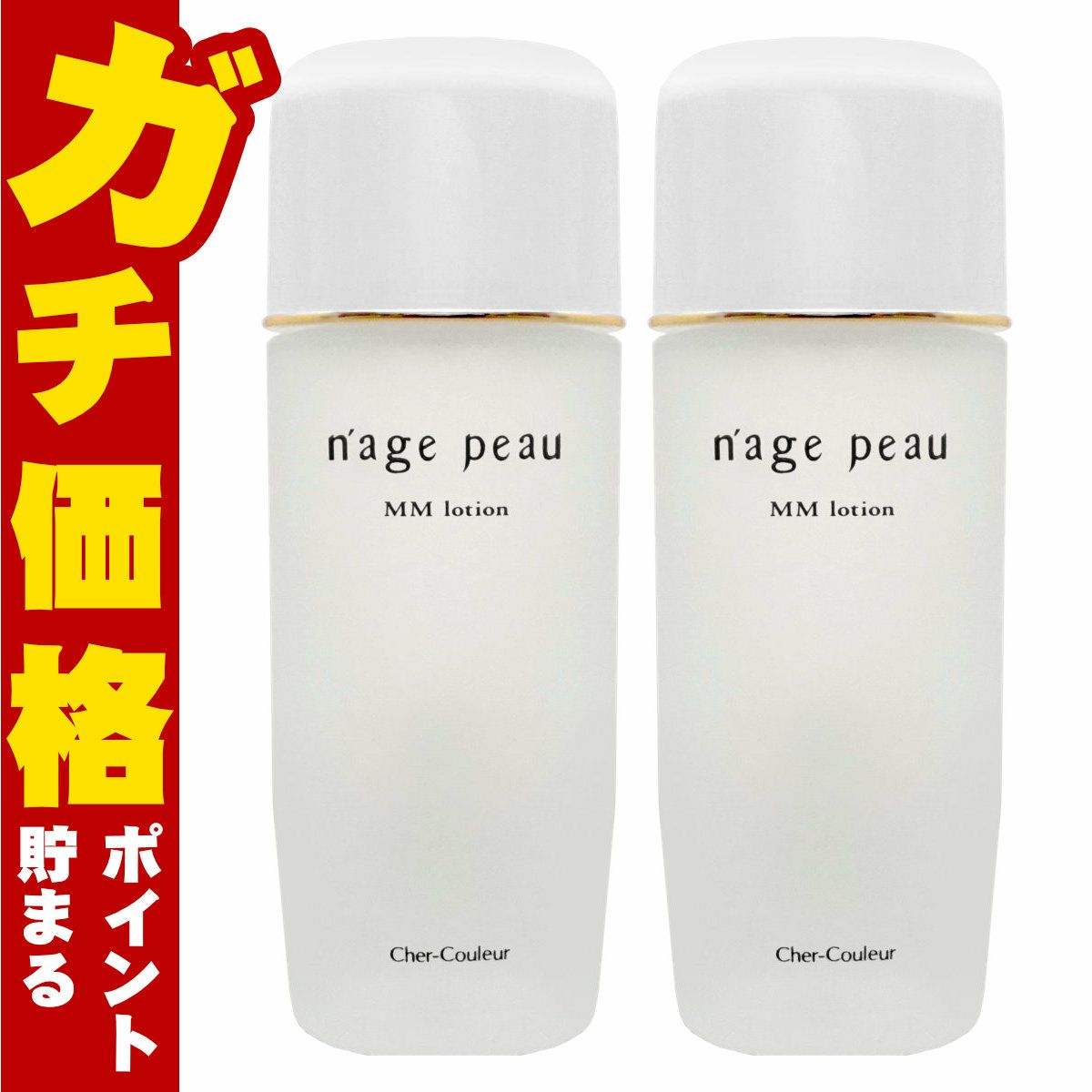 コスメ通販　【セット】【国内正規品】シェルクルール ナージュポウ MMローション 120ml×2個【まとめ買い 2個セット】